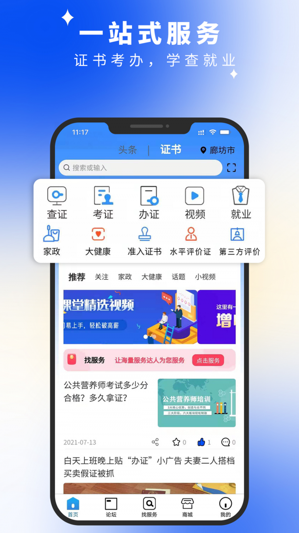 安卓证书之家app