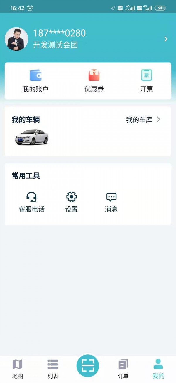 华自充电最新版app下载