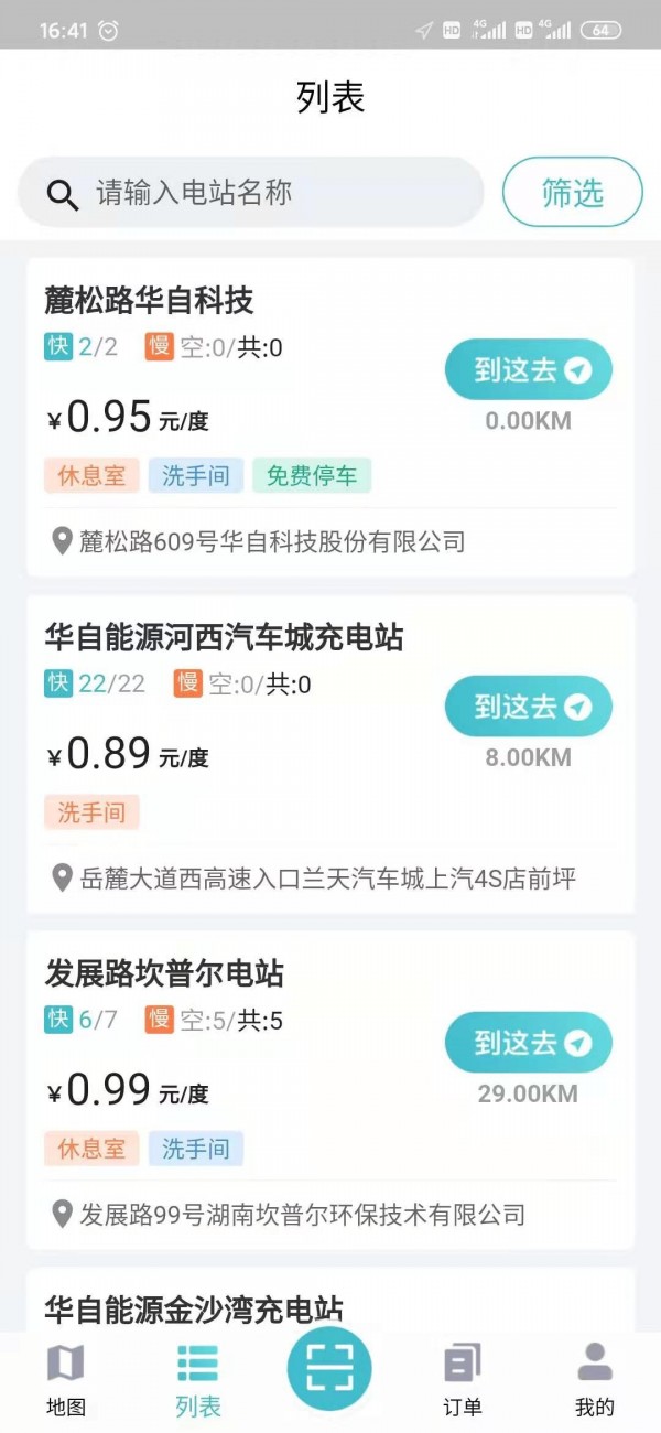 安卓华自充电最新版app