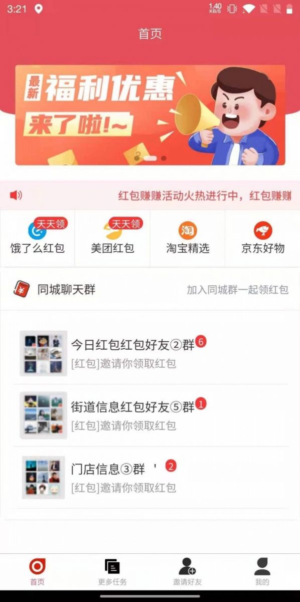 安卓红包赚赚元红包版app