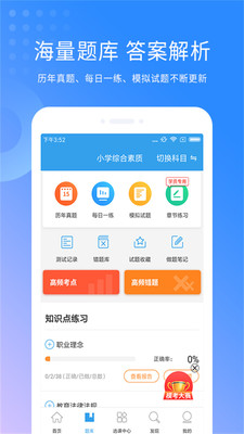 安卓教师资格考试助手app