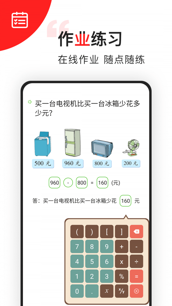 安卓小学数学同步辅导app