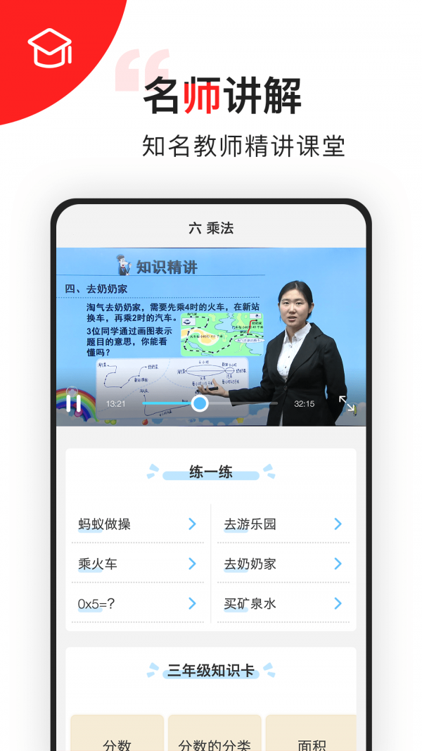 小学数学同步辅导app下载