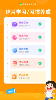 安卓荷小鱼语文app