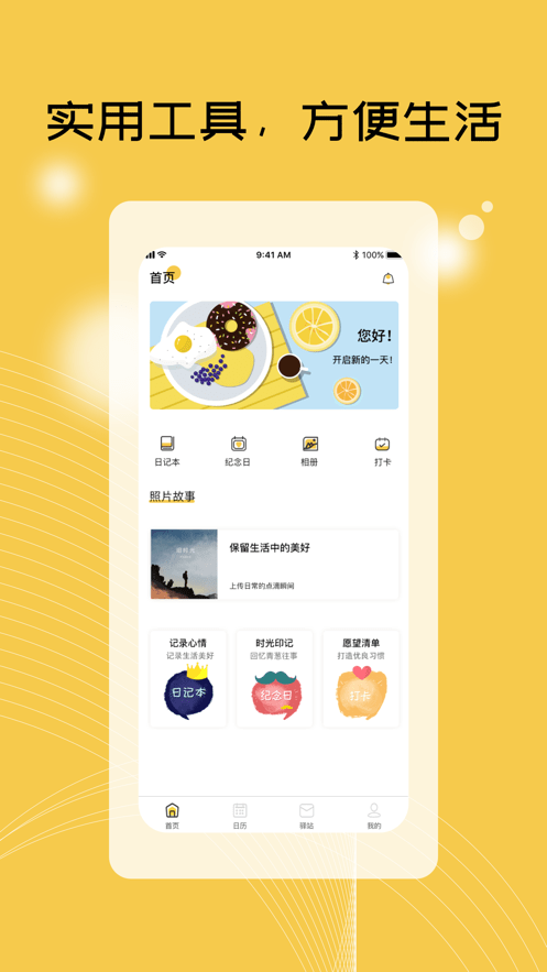 tiutiu日记本app