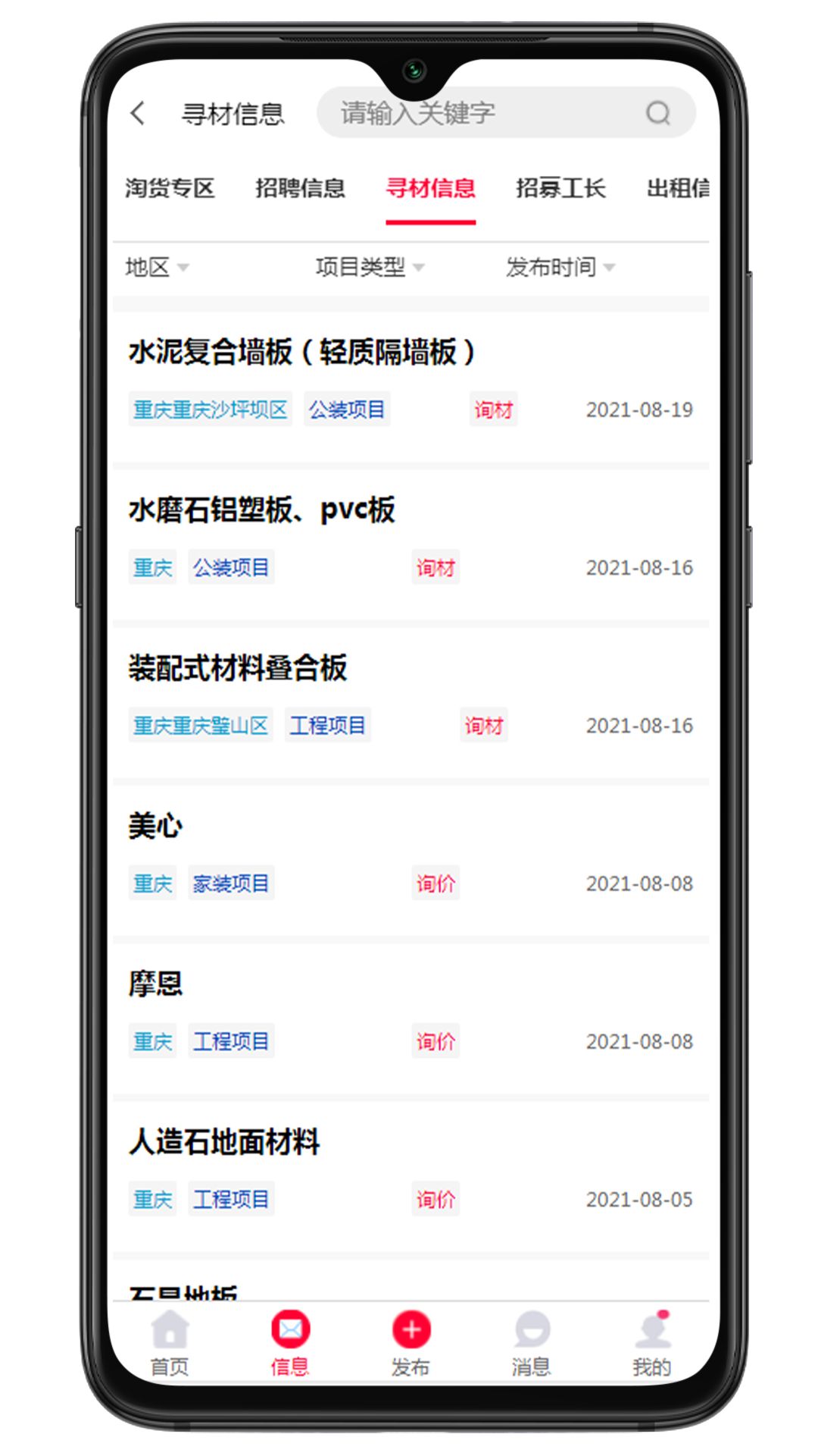 安卓大喇叭集采平台app