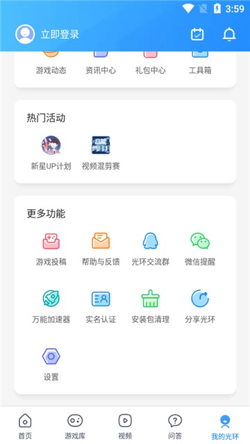 光环游戏助手下载