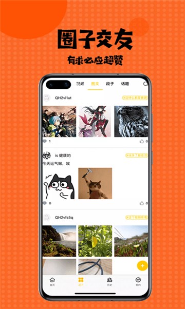 安卓奇趣漫画app