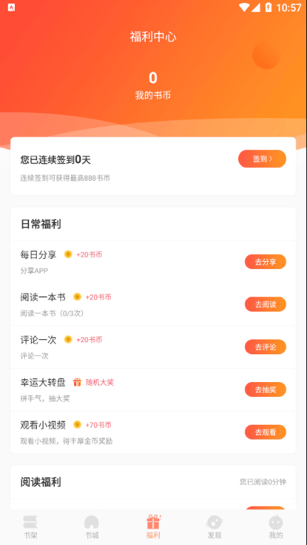 安卓来也读书破解版app