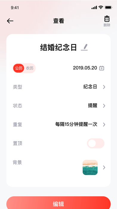 安卓倒计时规划局app