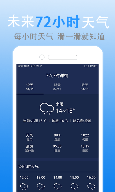 灵犀天气下载