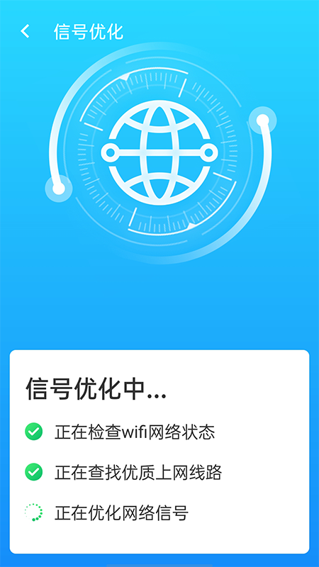 快连wifi大师app下载