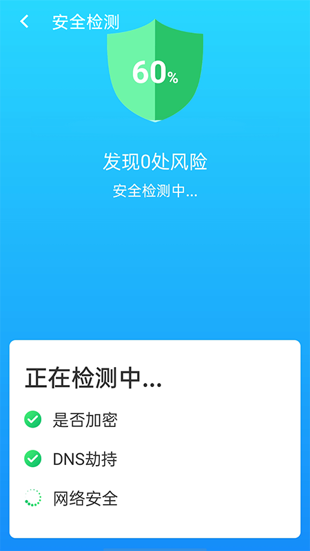 安卓快连wifi大师app软件下载