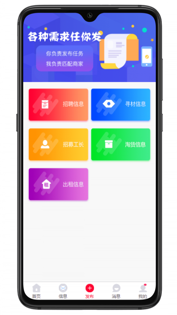 安卓大喇叭集采app