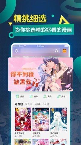 萌站漫画app