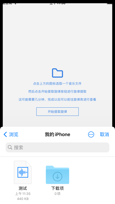 安卓旋律提取器app