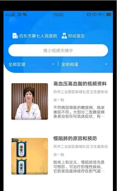 安卓社医康用户端软件下载