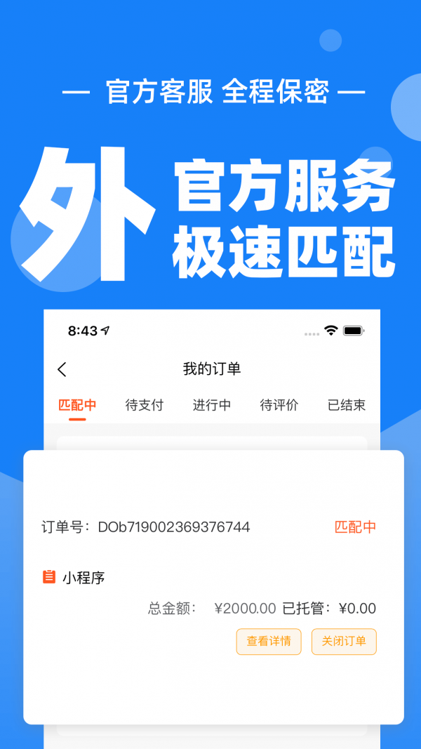 安卓科启软件外包app