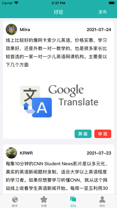 安卓西柚翻译app