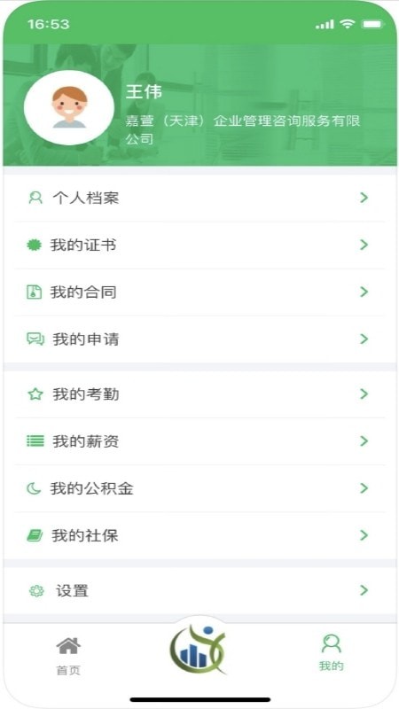 安卓嘉萱人事托管云平台app