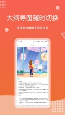 安卓mind+思维导图app