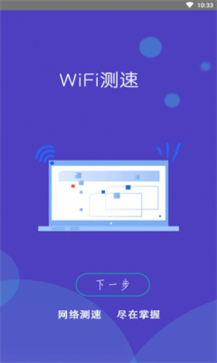 安卓wifi小秘书app