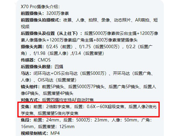 vivox70pro最高支持多少倍变焦