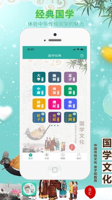 国学有声音app下载