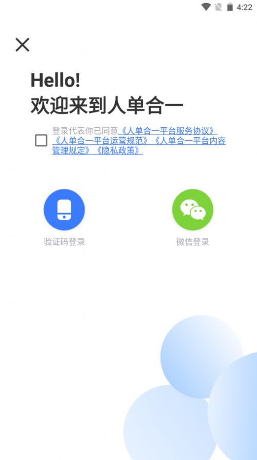 人单合一app下载