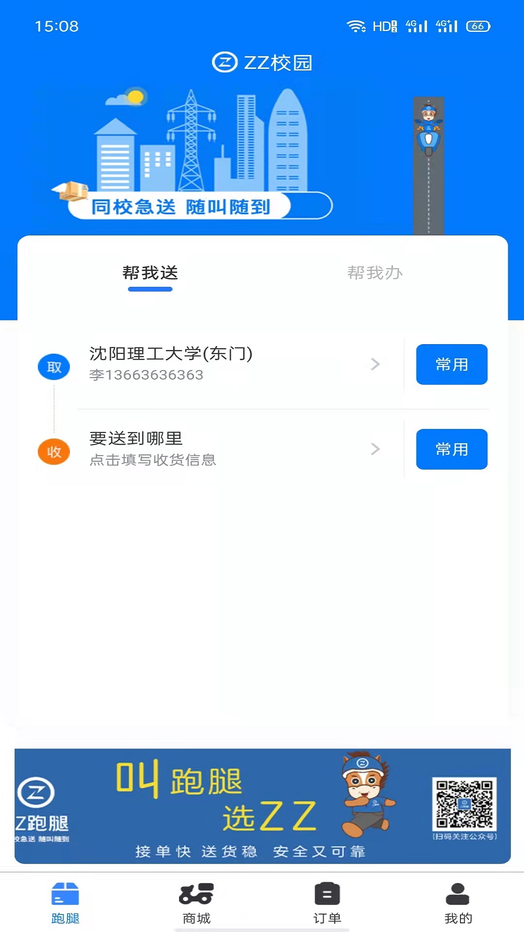 zz校园app下载