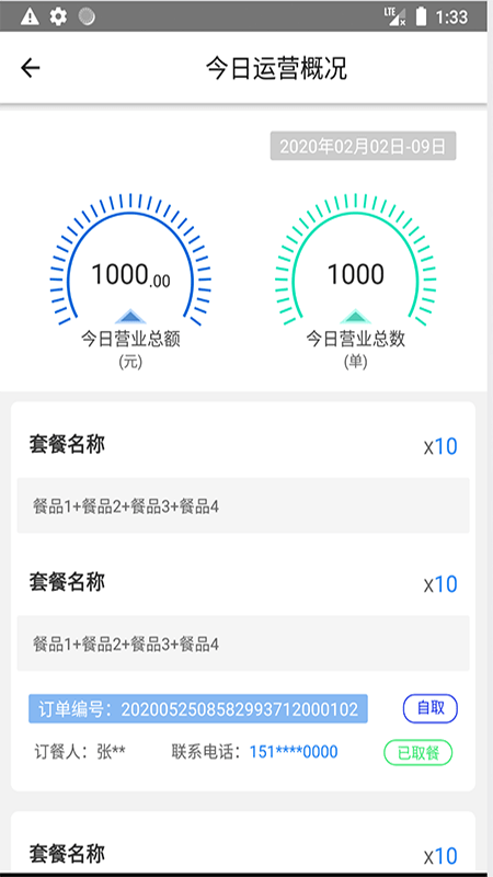 u饭云餐商家版下载