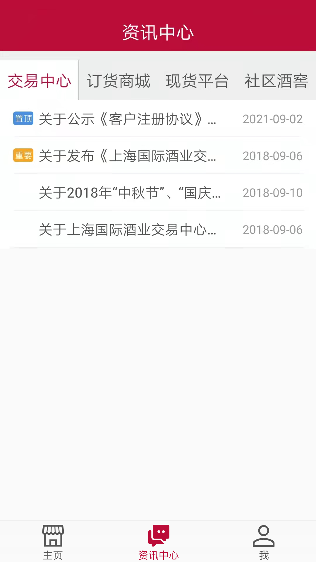 上酒中心app