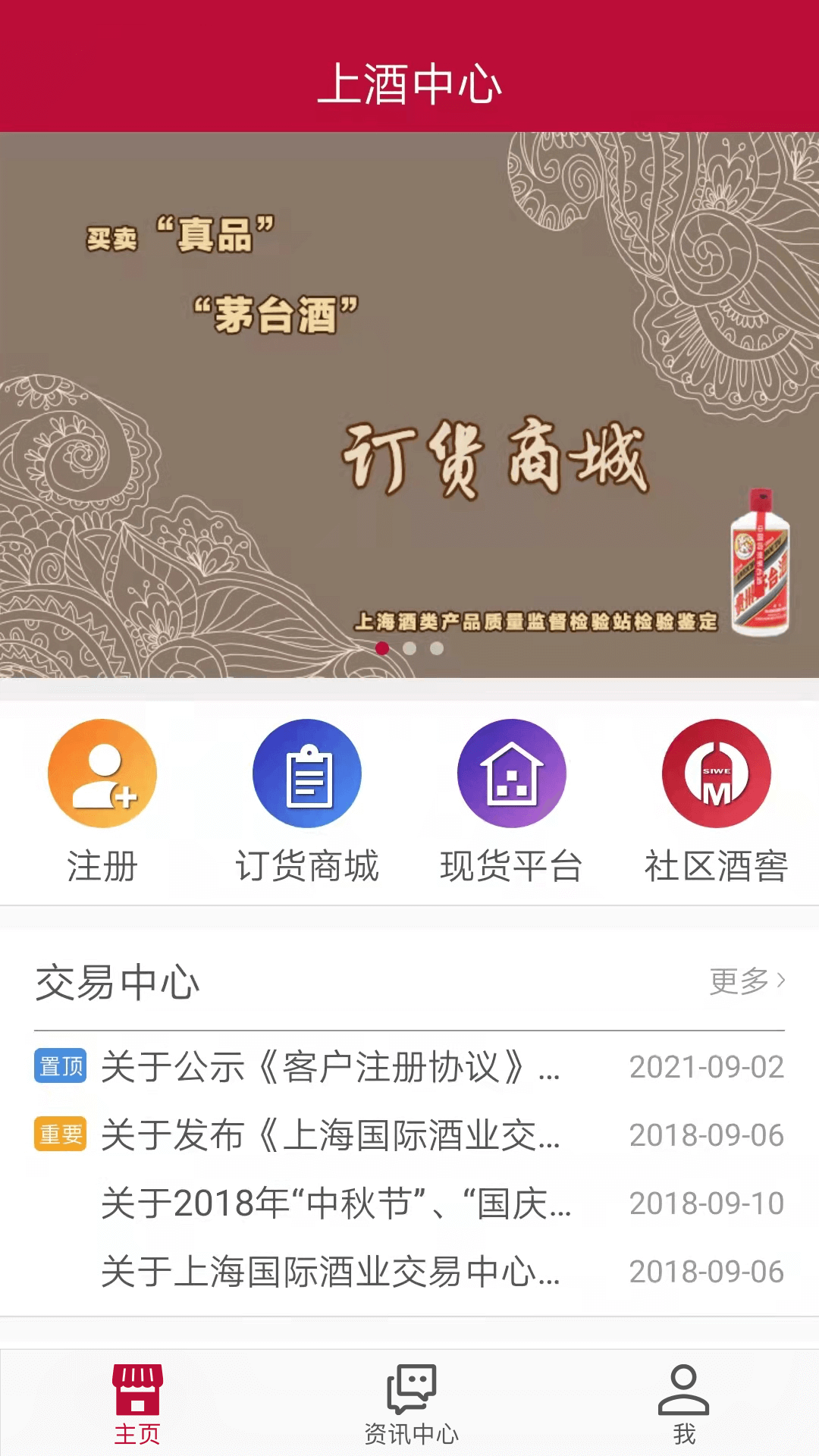 安卓上酒中心appapp