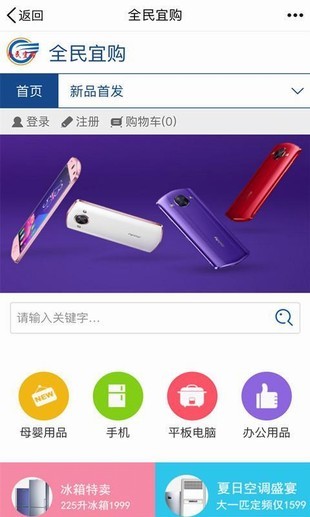 全民宜购app最新版