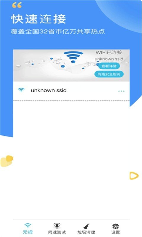 安卓万智能wifi密码查看器app