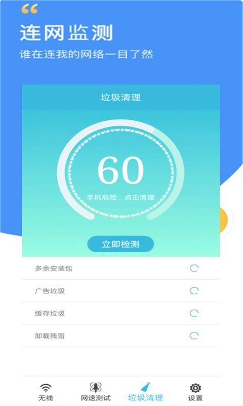 万智能wifi密码查看器下载