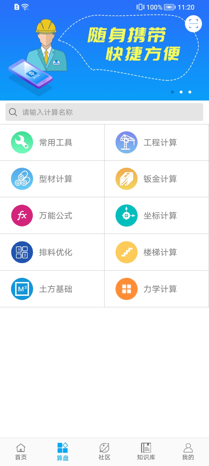 安卓算料宝app