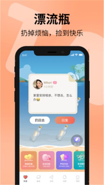 安卓寄语交友app