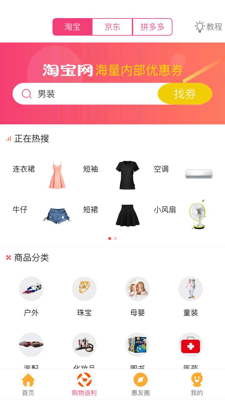 安卓海豚惠购安卓版app