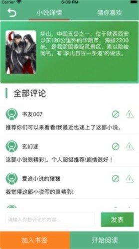 安卓书友看书app软件下载