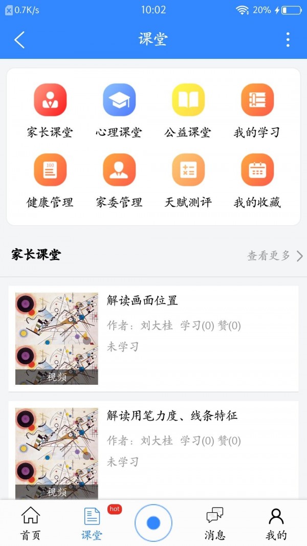 安卓惜子花app