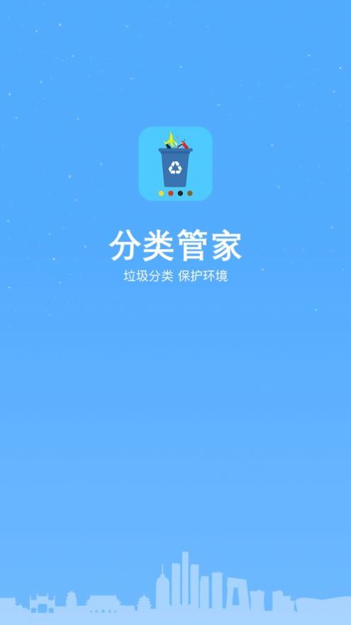 生活分类管家app下载