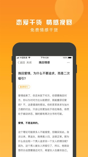 安卓魅学院情感免费版app