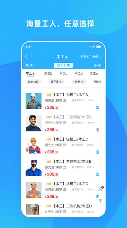 打突击招工app