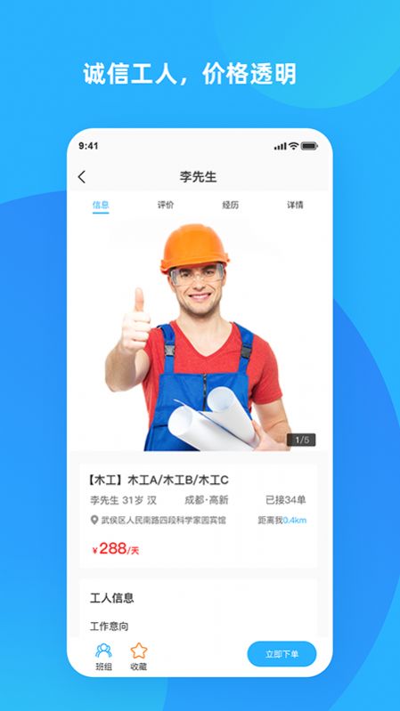 安卓打突击招工appapp