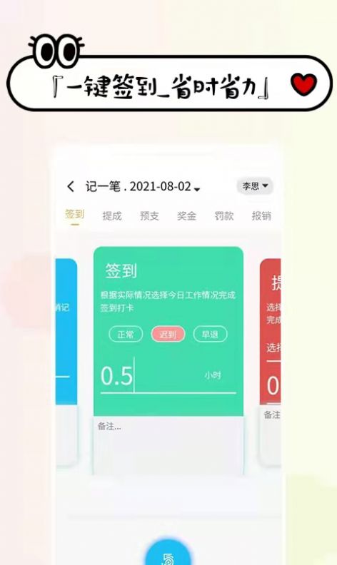 工资掌上记appapp下载