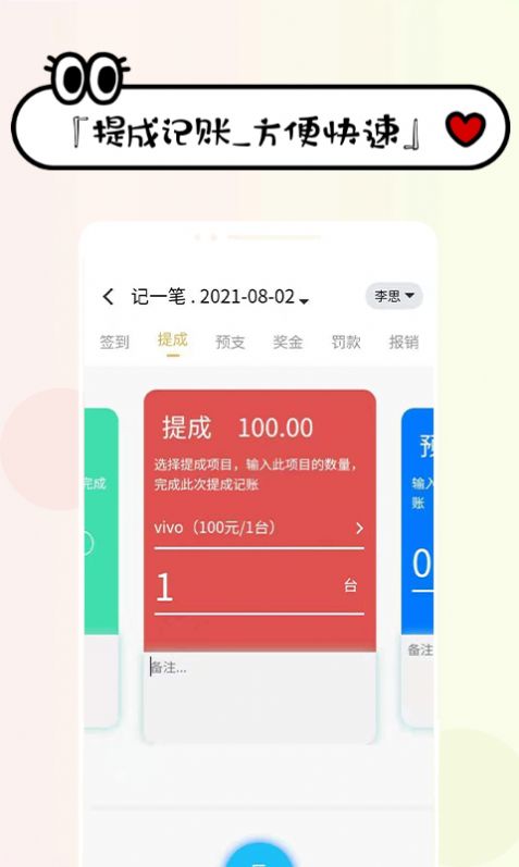 安卓工资掌上记appapp