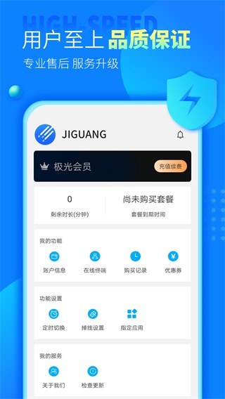 极光加速器app 手机版4.1.8下载