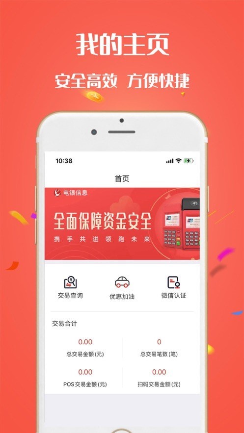 电银商户通app下载