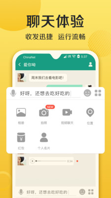 安卓连信 2021版app